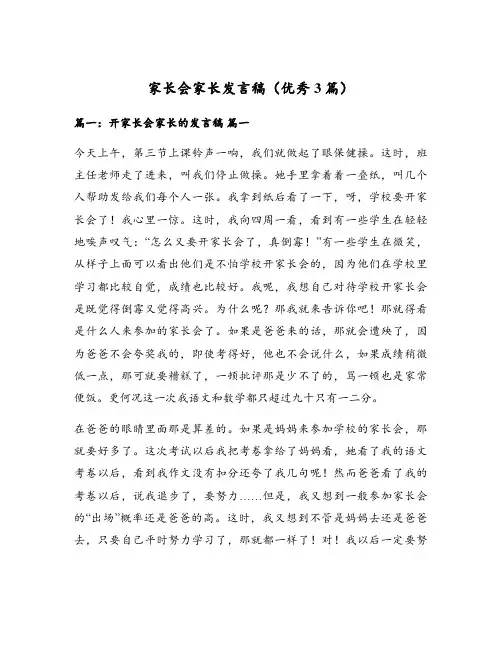 家长会家长发言稿(优秀3篇)