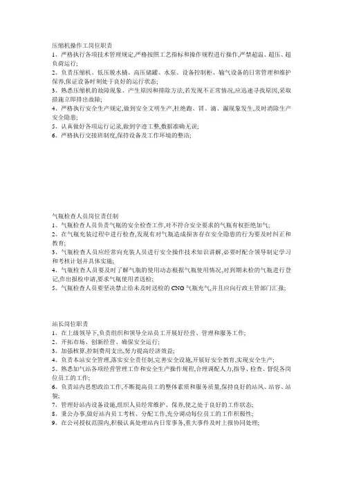 压缩机操作工岗位职责