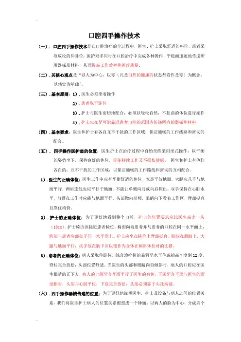 口腔四手操作技术