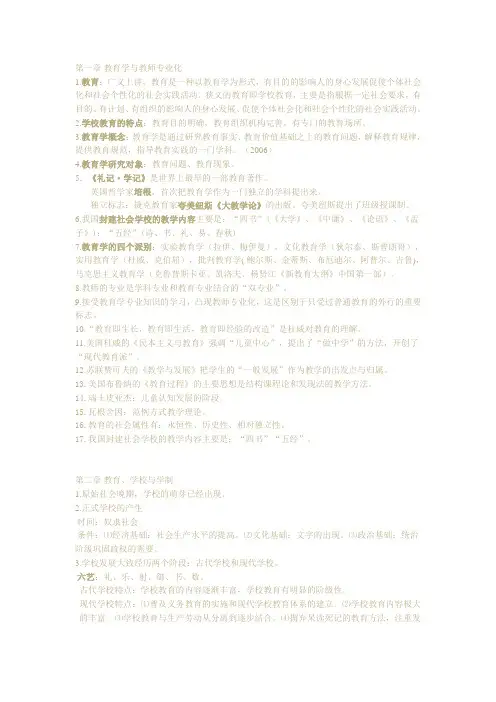 教育学第一章知识点