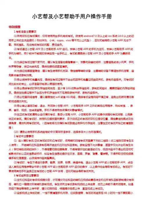 小艺帮及小艺帮助手用户操作手册