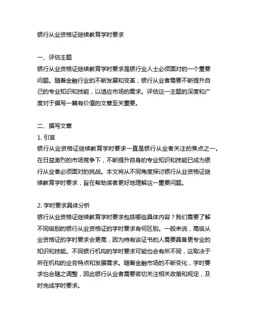 银行从业资格证继续教育学时要求