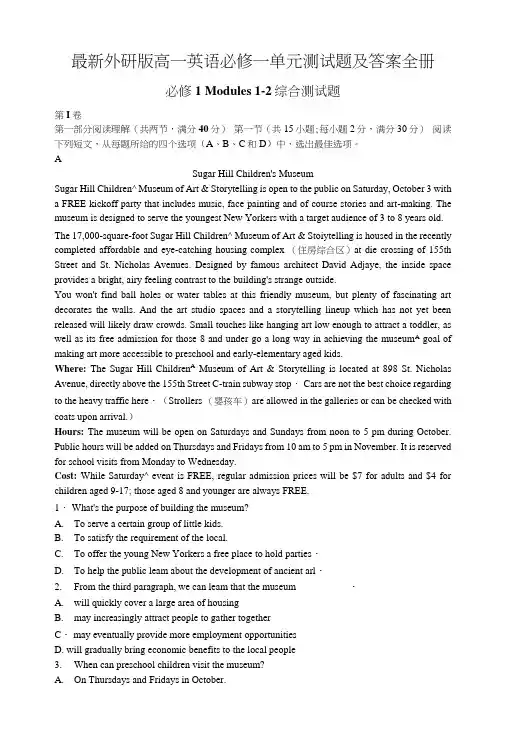 外研版高一英语必修一单元测试题及答案全册.doc