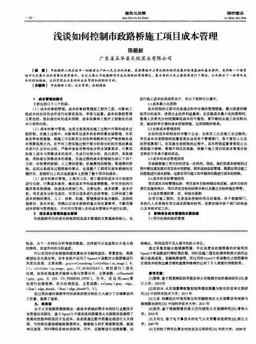 浅谈如何控制市政路桥施工项目成本管理