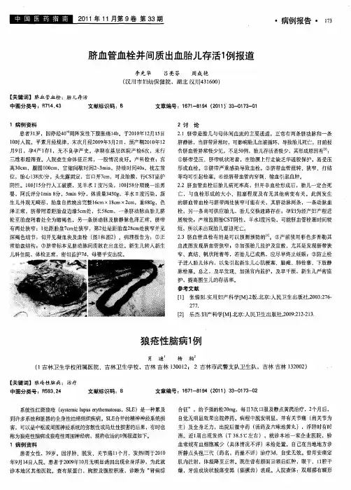 狼疮性脑病1例