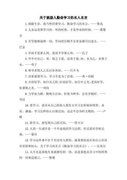 关于激励人勤奋学习的名人名言