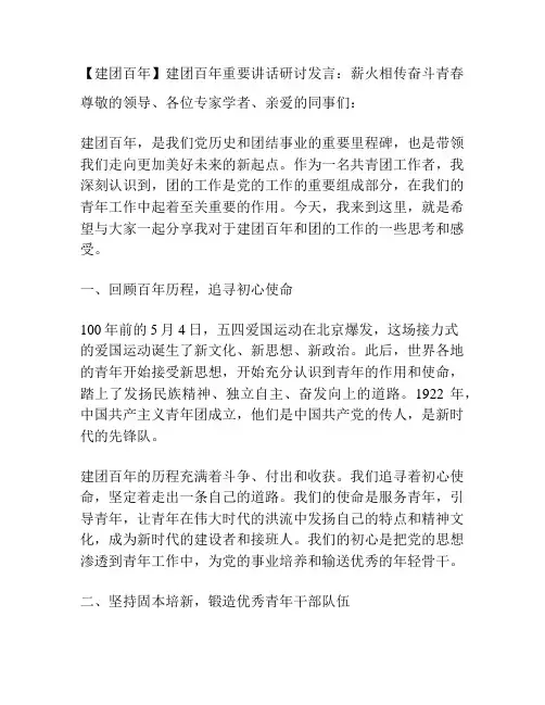 【建团百年】建团百年重要讲话研讨发言：薪火相传奋斗青春