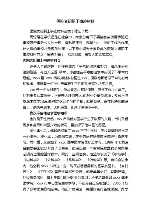 医院文明职工事迹材料范文（精选7篇）