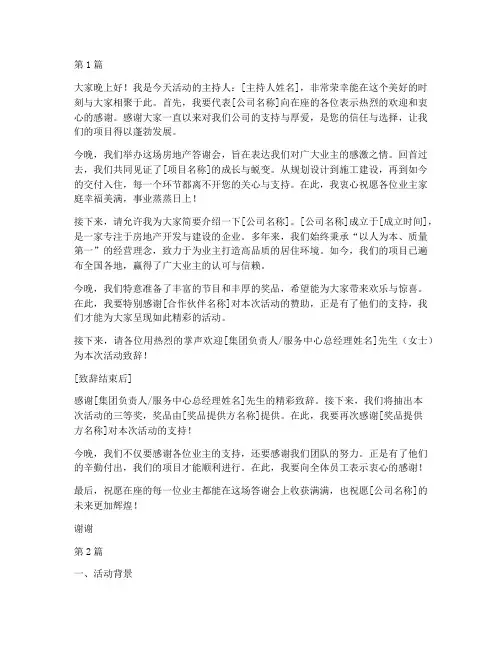 房地产年终业主答谢会(3篇)