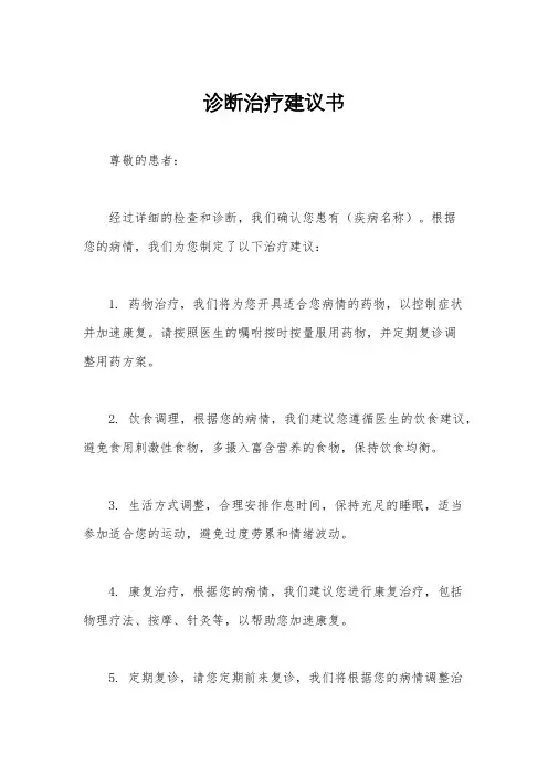 诊断治疗建议书