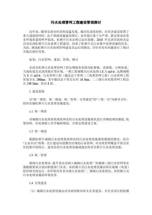 污水处理管网工程建设管理探讨