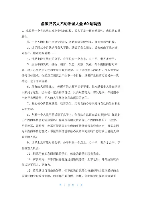俞敏洪名人名句语录大全60句精选