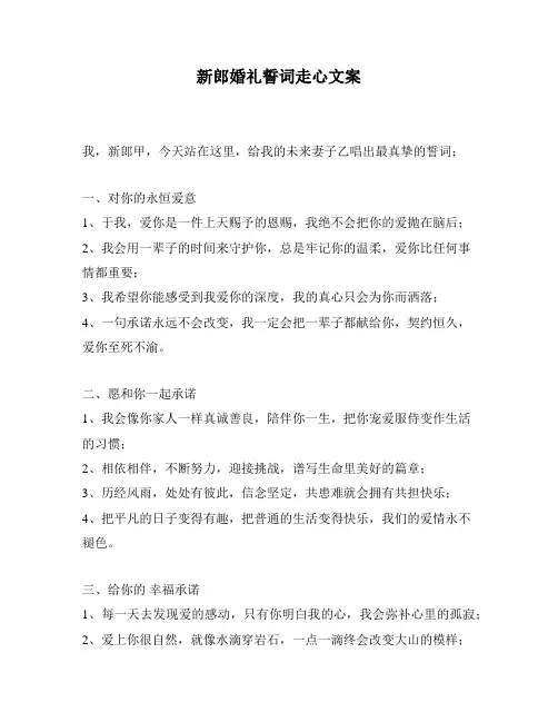 新郎婚礼誓词走心文案