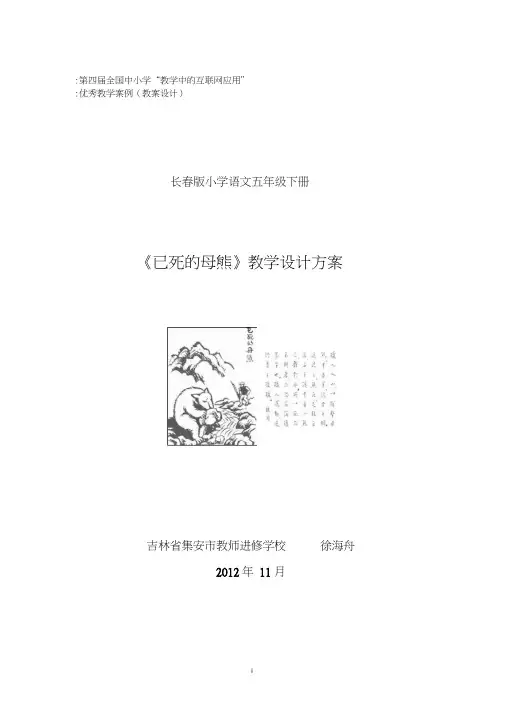 《已死的母熊》-徐海舟