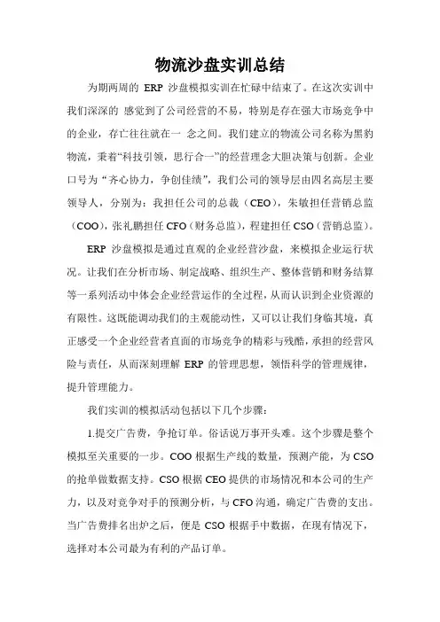 物流沙盘实训总结