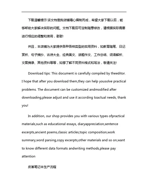 皮革笔记本生产流程