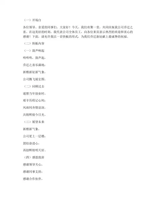公司乔迁贺词快板发言稿