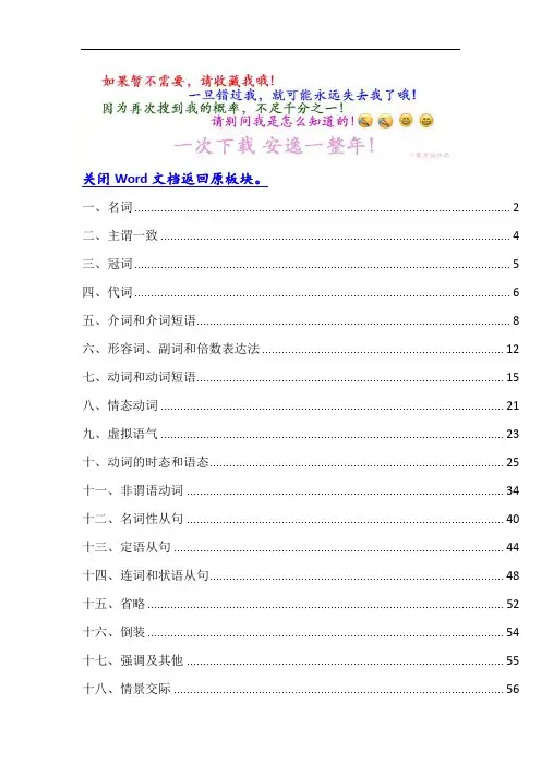 通用版高中英语(外研版)必修一高考分类题库： 通用版高考分类题库考点1 单项填空 Word版含解析