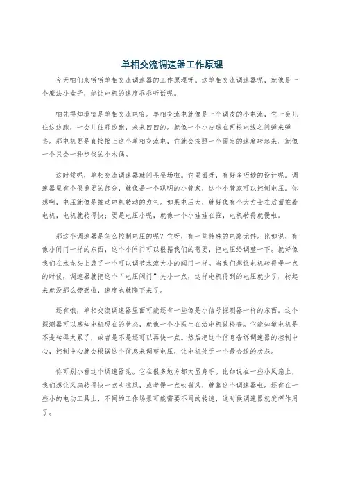 单相交流调速器工作原理