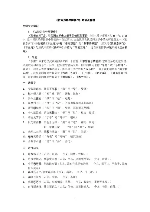 (完整word版)《孔雀东南飞》知识点整理 (1)