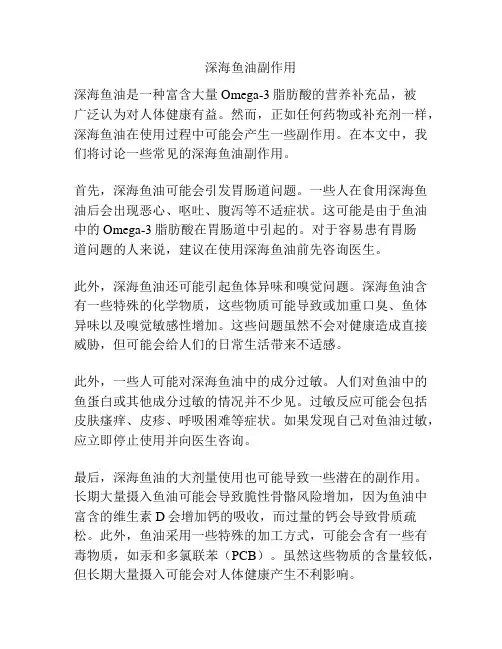 深海鱼油副作用