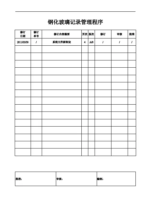 钢化玻璃记录管理程序