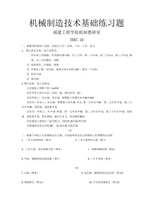 机械制造基础练习题集1