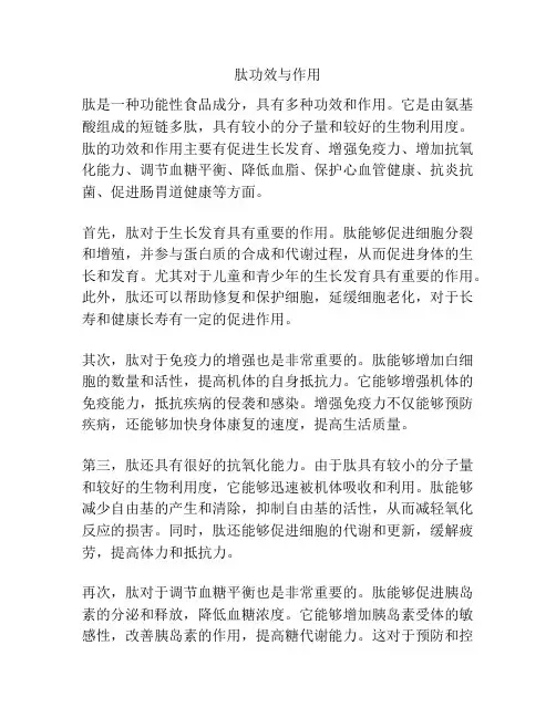 肽功效与作用