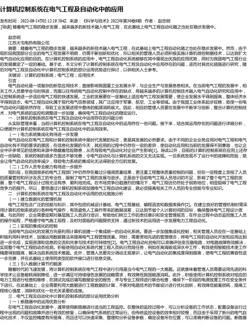 计算机控制系统在电气工程及自动化中的应用_2