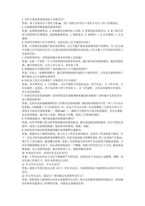 机械工艺学简答题