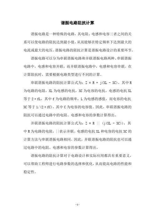 谐振电路阻抗计算
