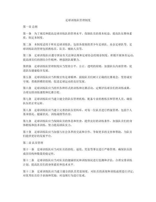 足球训练队管理制度