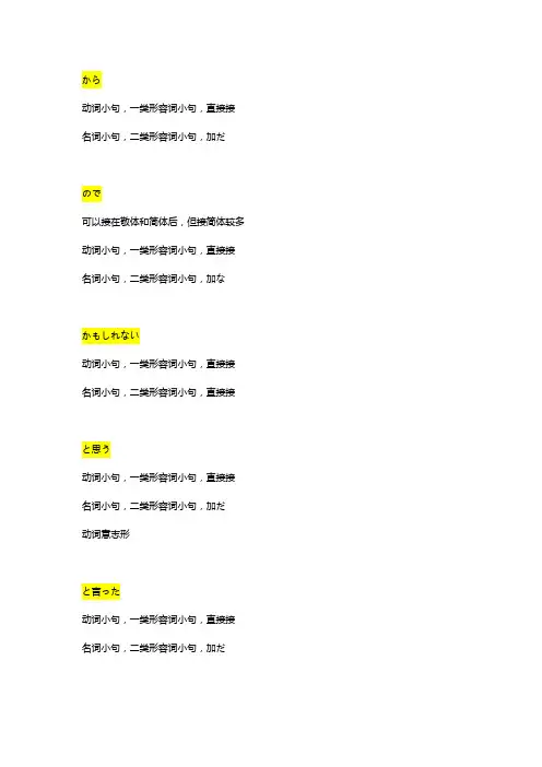 标日初级句型的接续