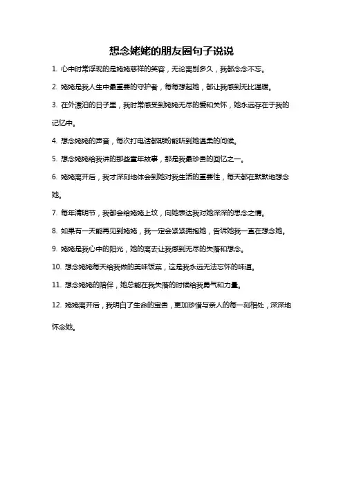 想念姥姥的朋友圈句子说说