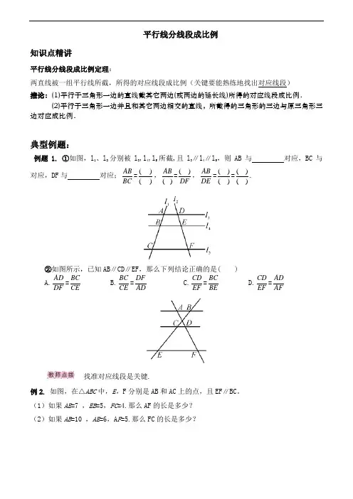 平行线分线段成比例