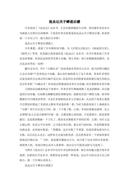 昆虫记关于蝉读后感