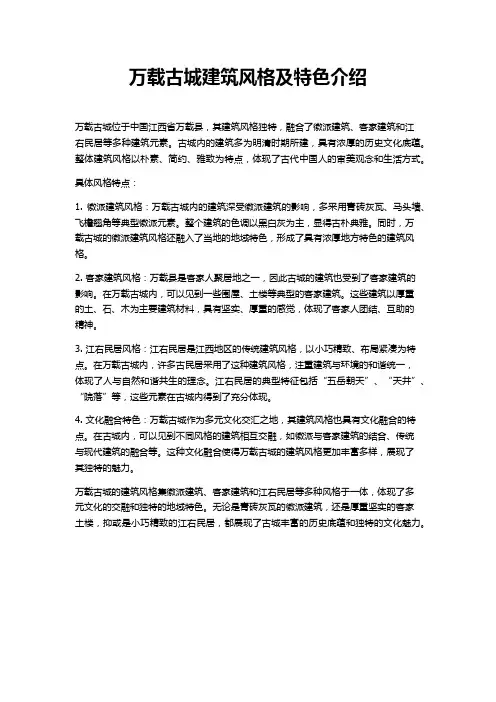 万载古城建筑风格及特色介绍