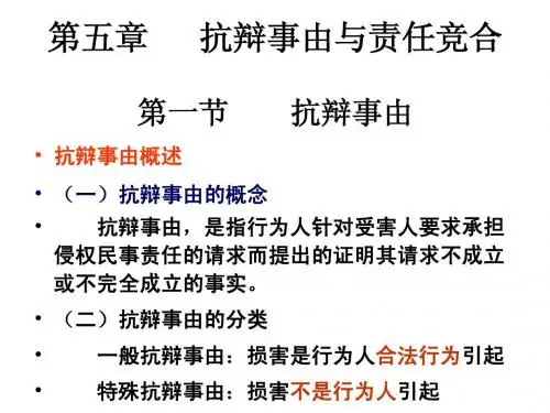 法律责任竞合
