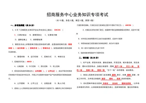 招商服务中心业务知识考试测评(答案)