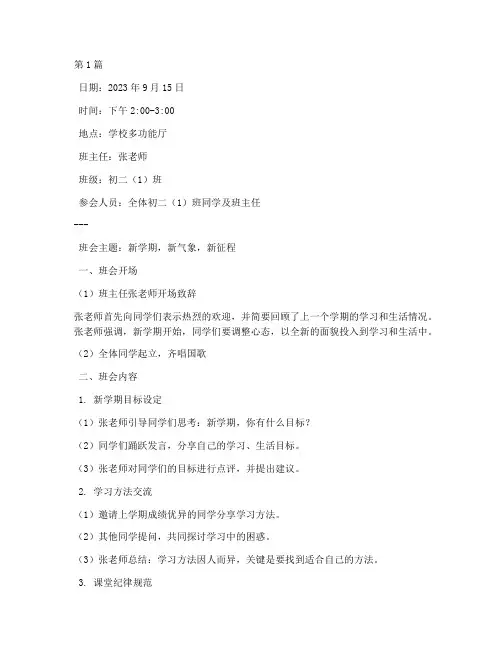 初二上学期常规班会记录(3篇)