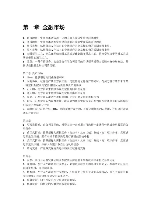 金融市场学名词解释
