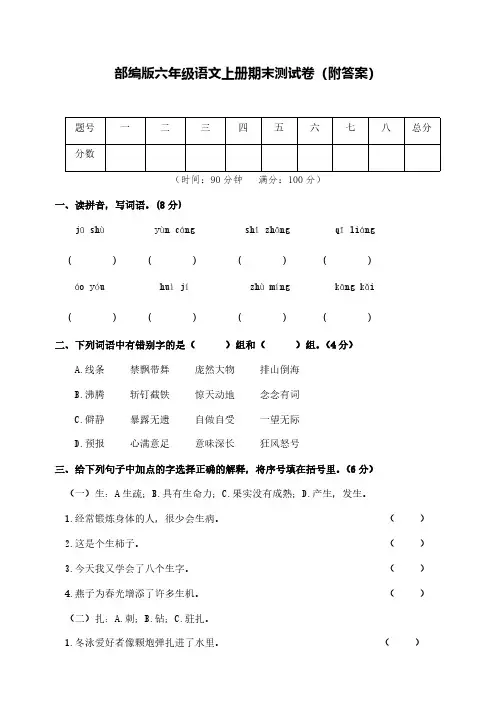 部编版六年级语文上册期末测试卷(共两套)-含答案