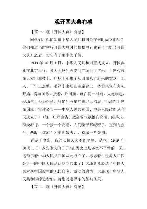 观开国大典有感