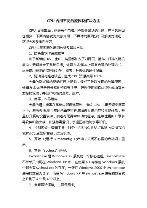 CPU占用率高的原因及解决方法