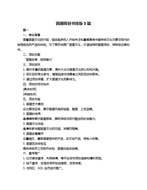 国潮策划书排版3篇