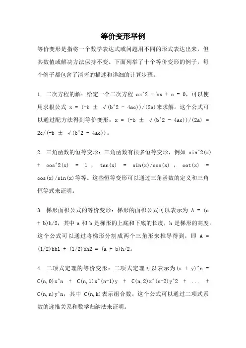 等价变形举例