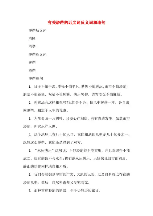 有关渺茫的近义词反义词和造句