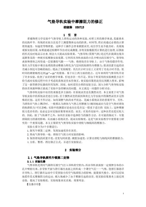 气垫导轨实验中的误差分析与计算
