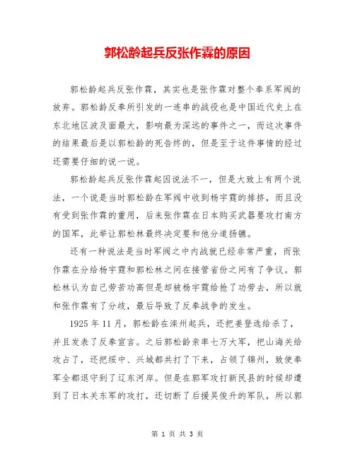 郭松龄起兵反张作霖的原因