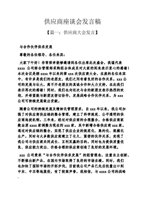 供应商座谈会发言稿